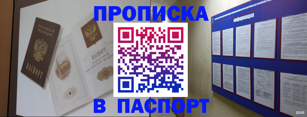 прописка паспорт в Дудинке